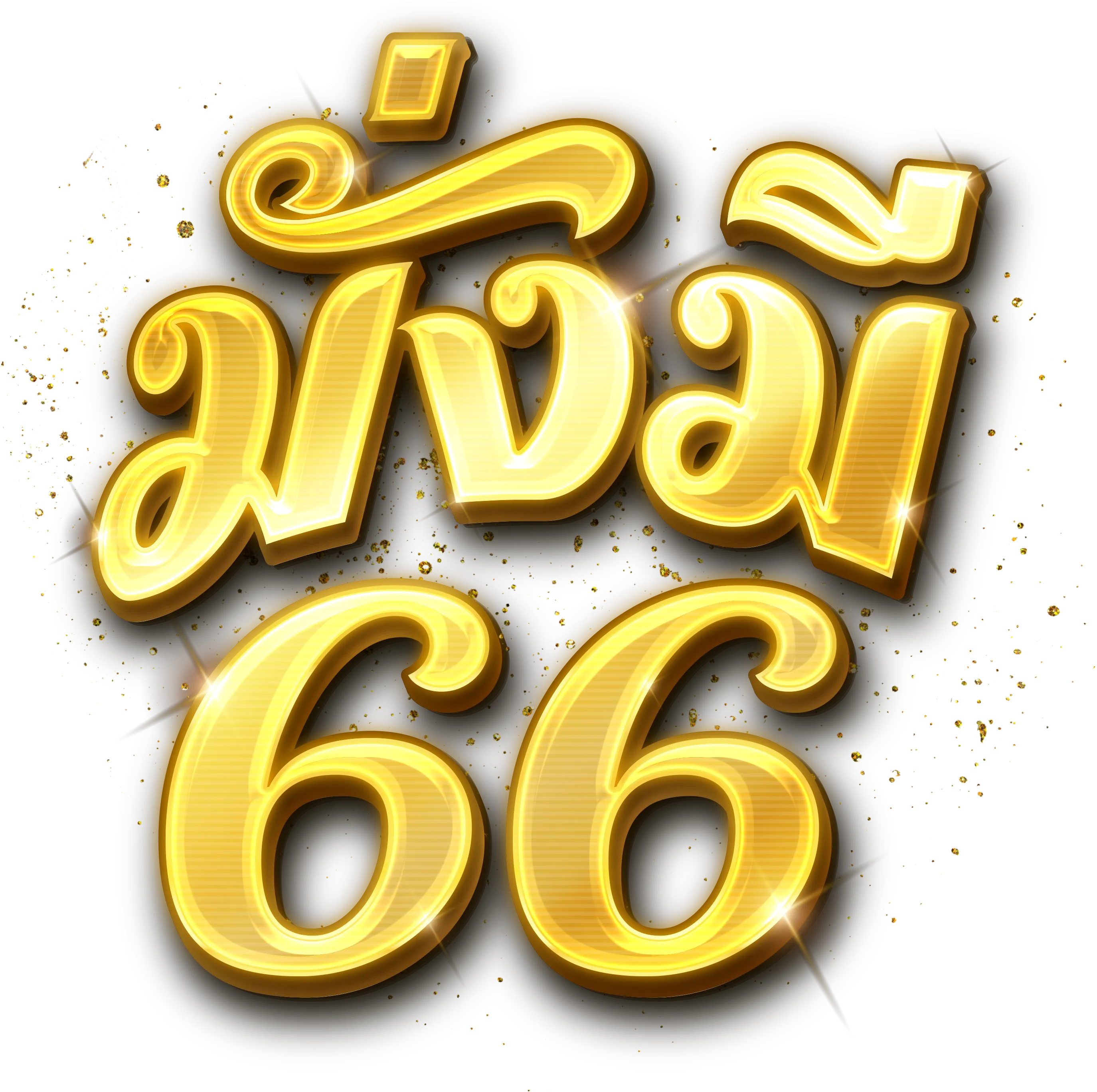 MUNGME66 เว็บพนันที่ครบครัน เล่นง่าย จ่ายจริง มั่นคงปลอดภัย 100%